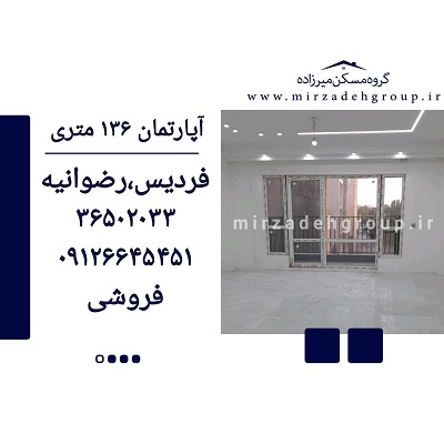 اپارتمان 136 متری فردیس